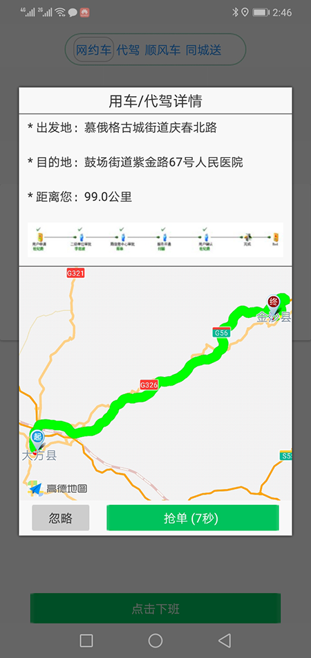 順風(fēng)車長(zhǎng)沙代駕APP長(zhǎng)沙網(wǎng)約車APP打車軟件源碼 (25)如果此次是(順風(fēng)車長(zhǎng)沙代駕APP長(zhǎng)沙網(wǎng)約車APP打車軟件)現(xiàn)金收款，那么司機(jī)可以選擇“現(xiàn)金收款”后再向乘客推送賬單，此時(shí)乘客端不會(huì)出現(xiàn)未支付狀態(tài)，直接顯示評(píng)論司機(jī)的界面； (26)如果此次是二維MA收款，那么司機(jī)選擇“二維MA收款”后向乘客推送賬單，乘客端同樣不會(huì)出現(xiàn)支付界面，而是直接顯示評(píng)價(jià)司機(jī)的界面；如果乘客并為掃二維MA支付，或是支付失敗，乘客可以在(順風(fēng)車長(zhǎng)沙代駕APP長(zhǎng)沙網(wǎng)約車APP打車軟件)歷史訂單里找出該訂單并再次支付。 (2