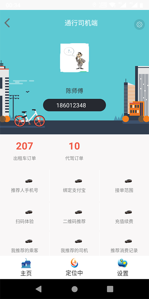 小程序語音叫出租車APP打車軟件 (7)、(小程序語音叫出租車APP打車軟件)后臺設置司機接單服務分下限； (8)、服務端采用數(shù)據(jù)庫讀、寫分離，支持分布式部署，支持反向代理，支持高并發(fā)； (9)、(小程序語音叫出租車APP打車軟件)司機端支持語音播報、轉單、聽單范圍設置，搶單成功后自動撥打乘客Dian話；