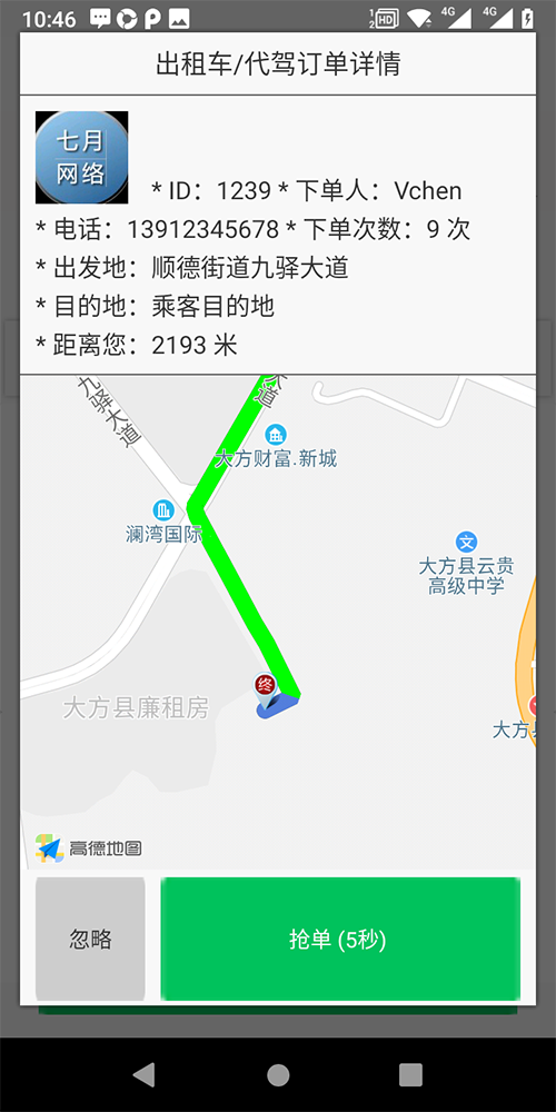 小程序語音叫出租車APP打車軟件 (7)、(小程序語音叫出租車APP打車軟件)后臺設置司機接單服務分下限； (8)、服務端采用數(shù)據(jù)庫讀、寫分離，支持分布式部署，支持反向代理，支持高并發(fā)； (9)、(小程序語音叫出租車APP打車軟件)司機端支持語音播報、轉單、聽單范圍設置，搶單成功后自動撥打乘客Dian話；