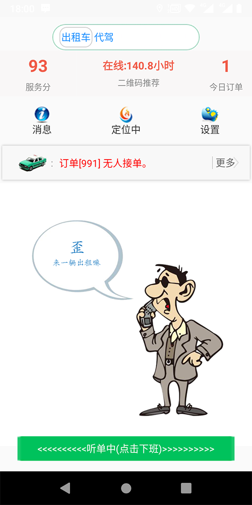 小程序語音叫出租車APP打車軟件 (7)、(小程序語音叫出租車APP打車軟件)后臺設置司機接單服務分下限； (8)、服務端采用數(shù)據(jù)庫讀、寫分離，支持分布式部署，支持反向代理，支持高并發(fā)； (9)、(小程序語音叫出租車APP打車軟件)司機端支持語音播報、轉單、聽單范圍設置，搶單成功后自動撥打乘客Dian話；