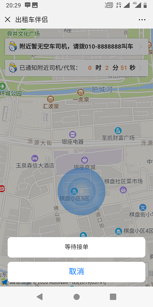 出租車排班系統(tǒng)APP打表手機軟件 (11)、出租車的訂單既可以是-搶-單-，也可以是后臺管理員指定出租車司機派單，或是指定派單區(qū)域由該區(qū)域的出租車司機共同-搶-單-；對于有爭議的訂單，乘客可以投訴，也可在后臺強制結(jié)束訂單。 (12)、出租車公眾號的乘客端，支持狀態(tài)保持，乘客點擊一鍵下單呼叫出租車后，在三分鐘之內(nèi)，不能重復(fù)下單，當(dāng)乘客下單后，系統(tǒng)會有等待圖標(biāo)和倒計時框，倒計時3分鐘，3分鐘之內(nèi)如果沒有司機接單，系統(tǒng)自動取消該次訂單呼叫；未到3分鐘時，會顯示此次訂單通知了多少位出租車司機，有幾人-搶-單-