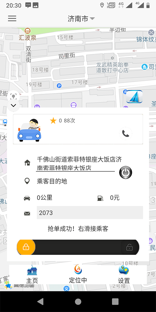 出租車排班系統(tǒng)APP打表手機軟件 (11)、出租車的訂單既可以是-搶-單-，也可以是后臺管理員指定出租車司機派單，或是指定派單區(qū)域由該區(qū)域的出租車司機共同-搶-單-；對于有爭議的訂單，乘客可以投訴，也可在后臺強制結(jié)束訂單。 (12)、出租車公眾號的乘客端，支持狀態(tài)保持，乘客點擊一鍵下單呼叫出租車后，在三分鐘之內(nèi)，不能重復(fù)下單，當(dāng)乘客下單后，系統(tǒng)會有等待圖標(biāo)和倒計時框，倒計時3分鐘，3分鐘之內(nèi)如果沒有司機接單，系統(tǒng)自動取消該次訂單呼叫；未到3分鐘時，會顯示此次訂單通知了多少位出租車司機，有幾人-搶-單-