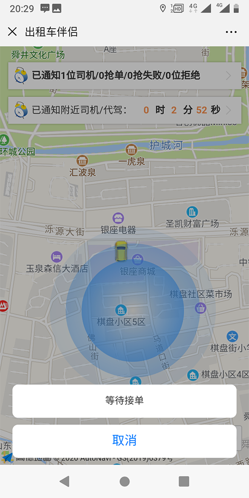 個(gè)人出租車定位打車電話叫車軟件 (17)、出租車司機(jī)APP和出租車乘客端的地圖均為高德地圖；推送采用的是阿里推送；語音播報(bào)采用的是科大訊飛；人臉識(shí)別采用的是科大訊飛；路徑計(jì)算采用的是自創(chuàng)算法，和車輛的里程表的誤差在50-300米之間。 (6)、一鍵下單呼叫出租車的流程是乘客關(guān)注公眾號(hào)，進(jìn)入公眾號(hào)后，點(diǎn)擊一鍵叫車按鈕，當(dāng)即把乘客當(dāng)前的地理位置和手機(jī)號(hào)碼信息發(fā)送給附近的出租車司機(jī)，在篩選出租車司機(jī)的時(shí)候，按照出租車司機(jī)距離乘客出發(fā)點(diǎn)的距離遠(yuǎn)近、出租車服務(wù)分的高低等屬性來篩選；出租車司機(jī)端收到此訂單推送后，