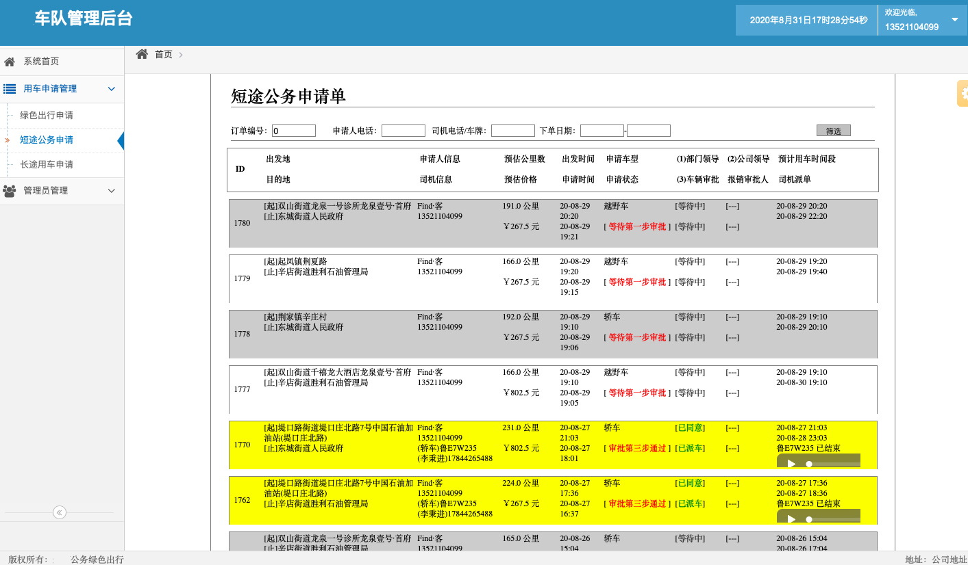 1、出行類目 出租車， 可設(shè)置起步公里數(shù)、不同時間段單價、超出公里數(shù)返程費，司機等待費； 可選擇不同車型，比如舒適性、豪華型、高檔型，不同車型價格不一樣； 2、 (濟南出租車微信一鍵叫車手機APP軟件)實時訂單 出租車， 一鍵叫車，掏出手機，在APP上按一下一鍵叫車，系統(tǒng)自動將該訂單分給附近的司機； 電話叫車，在APP上按一下電話叫車，機器人自動接單并將該訂單分給附近的司機； 指定位置叫車，在地圖上選擇出發(fā)點和目的地，系統(tǒng)接單后將該訂單分給附近的司機；