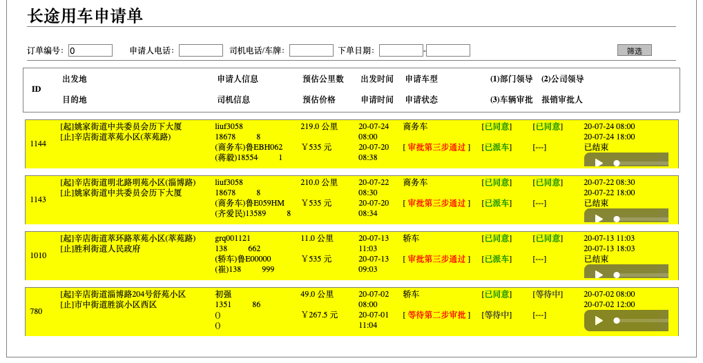 濟南出租車微信叫車手機軟件 1、結(jié)算步驟 出租車， 訂單結(jié)束后支付； 2、 (濟南出租車微信叫車手機軟件)人臉識別 人臉特征注冊， 接入科大訊飛接口； 3、人臉識別出車 一人一車； 4、 打卡上班 滑動打卡上班， 司機在打卡上班后才能開展一切工作，同時開啟車輛行駛軌跡收集；