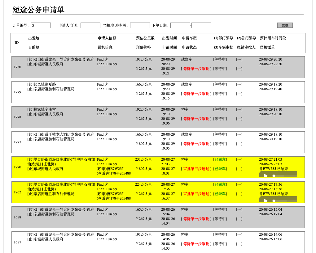 濟南出租車微信叫車手機軟件 1、結(jié)算步驟 出租車， 訂單結(jié)束后支付； 2、 (濟南出租車微信叫車手機軟件)人臉識別 人臉特征注冊， 接入科大訊飛接口； 3、人臉識別出車 一人一車； 4、 打卡上班 滑動打卡上班， 司機在打卡上班后才能開展一切工作，同時開啟車輛行駛軌跡收集；