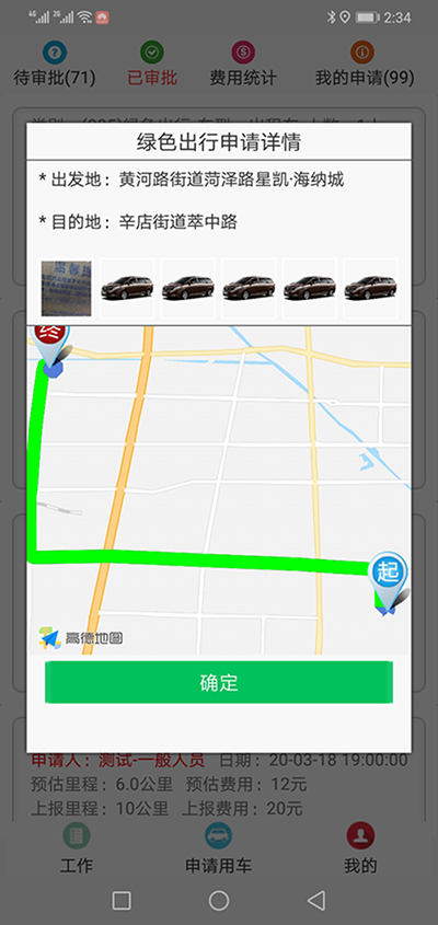 杭州公務(wù)車輛電話約車APP管理系統(tǒng) （杭州公務(wù)車輛電話約車APP管理系統(tǒng)）用車申請管理模塊包含綠色出行申請、短途公務(wù)申請、直達用車申請、長途用車申請四大功能模塊； 1、綠色出行申請功能為列表展示所有申請的訂單，除了顯示出發(fā)地、目的地、申請人、聯(lián)系電-話、預(yù)估公里數(shù)、預(yù)估價格、申請車型等基礎(chǔ)數(shù)據(jù)之外，還顯示當(dāng)前處在哪一個審批環(huán)節(jié)，是否已經(jīng)審批或拒絕，還剩余幾步審批等數(shù)據(jù)； 可以按照指定的時間段或申請人電-話進行查詢； 2、（杭州公務(wù)車輛電話約車APP管理系統(tǒng)）短途公務(wù)申請功能為列表展示所有申請的訂單，除了