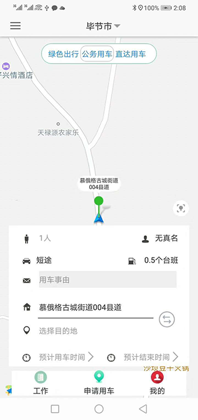 廣州公務(wù)出行車輛手機(jī)APP管理系統(tǒng) （廣州公務(wù)出行車輛手機(jī)APP管理系統(tǒng)）短途公務(wù)使用的車輛是企業(yè)自有車隊(duì)車輛； 用戶選擇了出發(fā)地、目的地之后，再選擇開始用車時(shí)間和用車結(jié)束時(shí)間；系統(tǒng)根據(jù)用車時(shí)間長短計(jì)算出所需要的臺班和費(fèi)用；用戶提交申請； 辦公室主任收到推送通知后，查看該部門當(dāng)前月份是否還有用車預(yù)算，如果金費(fèi)充足，則同意此次申請； 申請的用戶會同時(shí)收到此次審批推送通知； 此時(shí)車隊(duì)隊(duì)長也會收到經(jīng)過辦公室主任同意的用車審批，車隊(duì)隊(duì)長根據(jù)用戶所需要的車輛類型，選擇車隊(duì)里已經(jīng)歸隊(duì)的車輛進(jìn)行派單； 此時(shí)申請的用戶