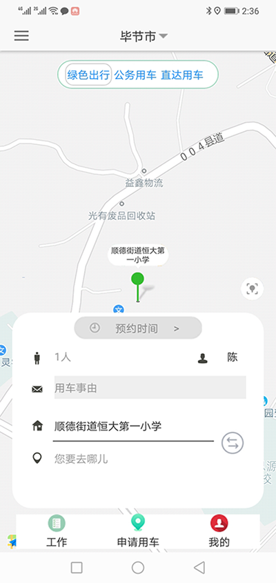 南京公務車審批管理系統(tǒng)軟件