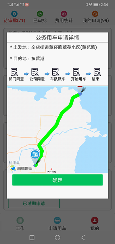 南京公務車審批管理系統(tǒng)軟件