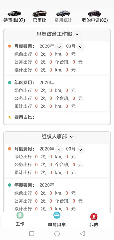 東莞公車(chē)調(diào)度排班系統(tǒng)管理軟件 我們?yōu)榧追介_(kāi)發(fā)的（東莞公車(chē)調(diào)度排班系統(tǒng)管理軟件）主要分為五個(gè)端：PC管理端、司機(jī)APP安卓端、信微用戶端、安卓APP用戶端、電話下單端； 每個(gè)端又分為不同的幾個(gè)角色： （東莞公車(chē)調(diào)度排班系統(tǒng)管理軟件）PC管理端：管理員版、車(chē)隊(duì)隊(duì)長(zhǎng)版； 司機(jī)APP安卓端：車(chē)隊(duì)司機(jī)版； 信微用戶端：普通職員版、車(chē)隊(duì)隊(duì)長(zhǎng)版、辦公室主任版、領(lǐng)導(dǎo)秘書(shū)版； 安卓APP用戶端：普通職員版、車(chē)隊(duì)隊(duì)長(zhǎng)版、辦公室主任版、大領(lǐng)導(dǎo)版、領(lǐng)導(dǎo)秘書(shū)版、財(cái)務(wù)審批員版； 電-話下單端：領(lǐng)導(dǎo)版、普通職員版；對(duì)于50后的、60