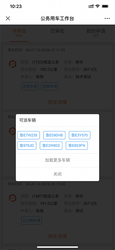 南京公務(wù)用車(chē)安卓APP用戶端車(chē)隊(duì)隊(duì)長(zhǎng)版源碼轉(zhuǎn)讓