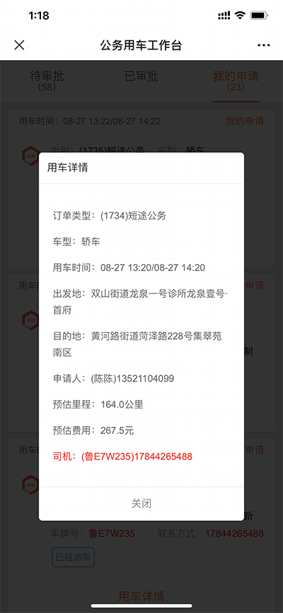 上海公務(wù)用車軟件管理員業(yè)務(wù)系統(tǒng)轉(zhuǎn)讓