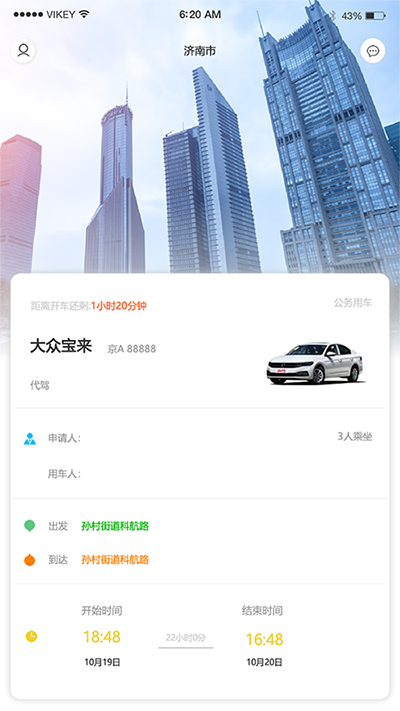 公務(wù)車指派平臺(tái)公務(wù)車調(diào)度APP公務(wù)車租賃軟件公務(wù)車申請系統(tǒng)