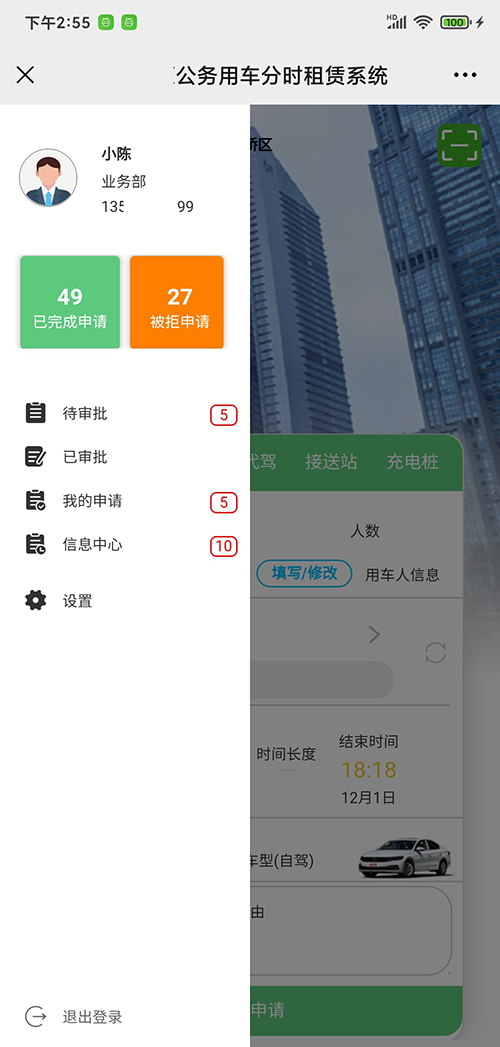 公務(wù)車指派平臺(tái)公務(wù)車調(diào)度APP公務(wù)車租賃軟件公務(wù)車申請系統(tǒng)