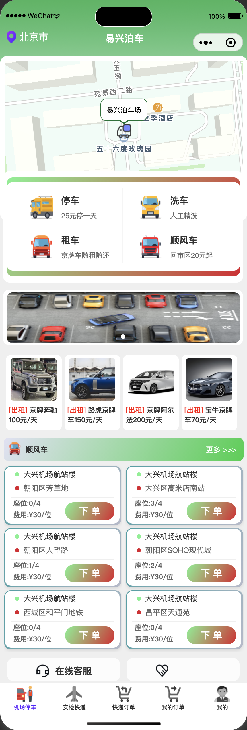 手機(jī)預(yù)約停車(chē)APP軟件源代碼