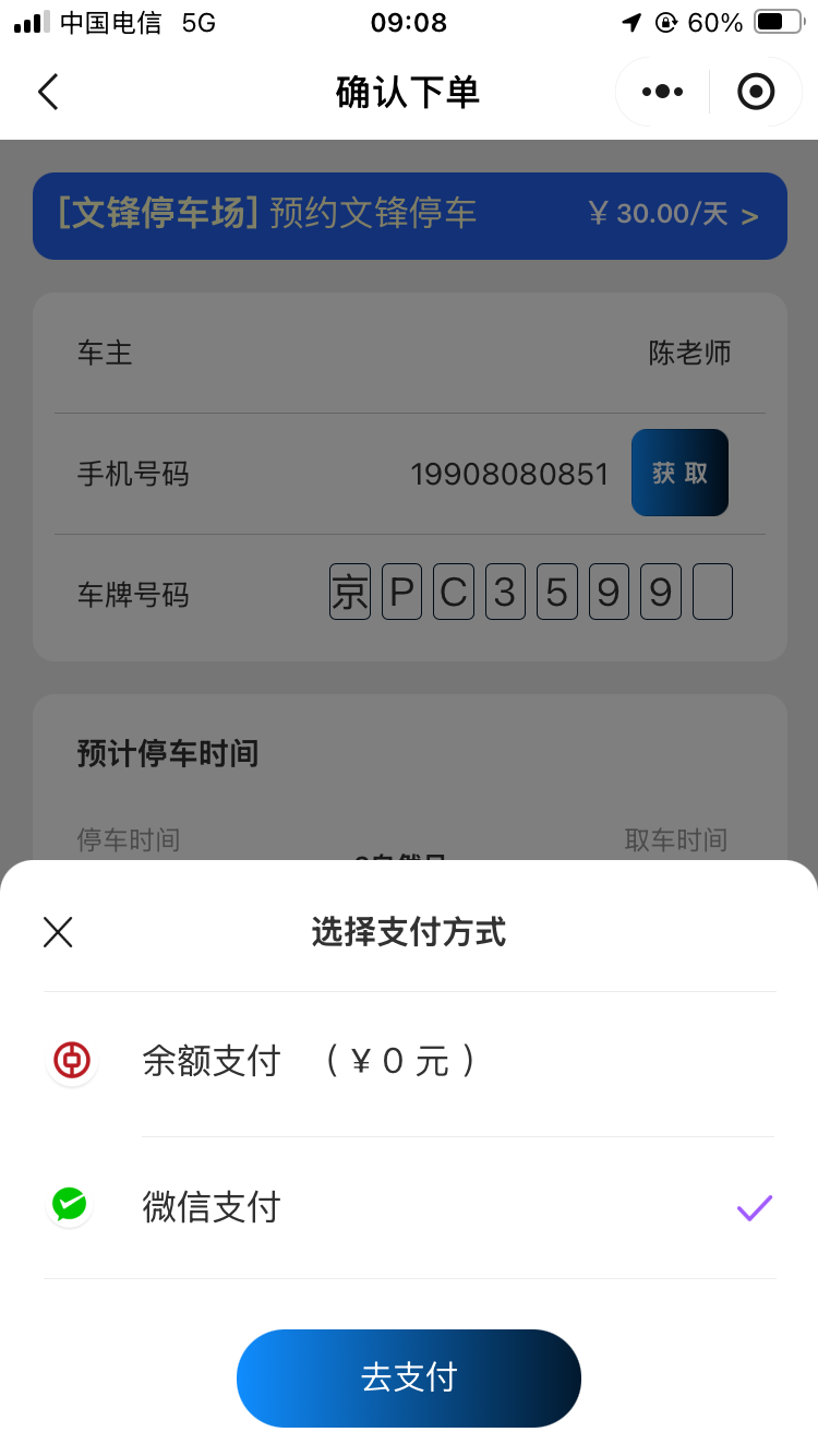 在大興機(jī)場弄了個線上停車軟件