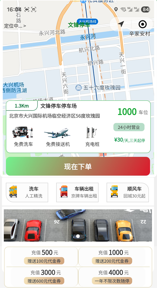 帶娃出行怕麻煩？大興機場停車這幾個細節(jié)家長必看！