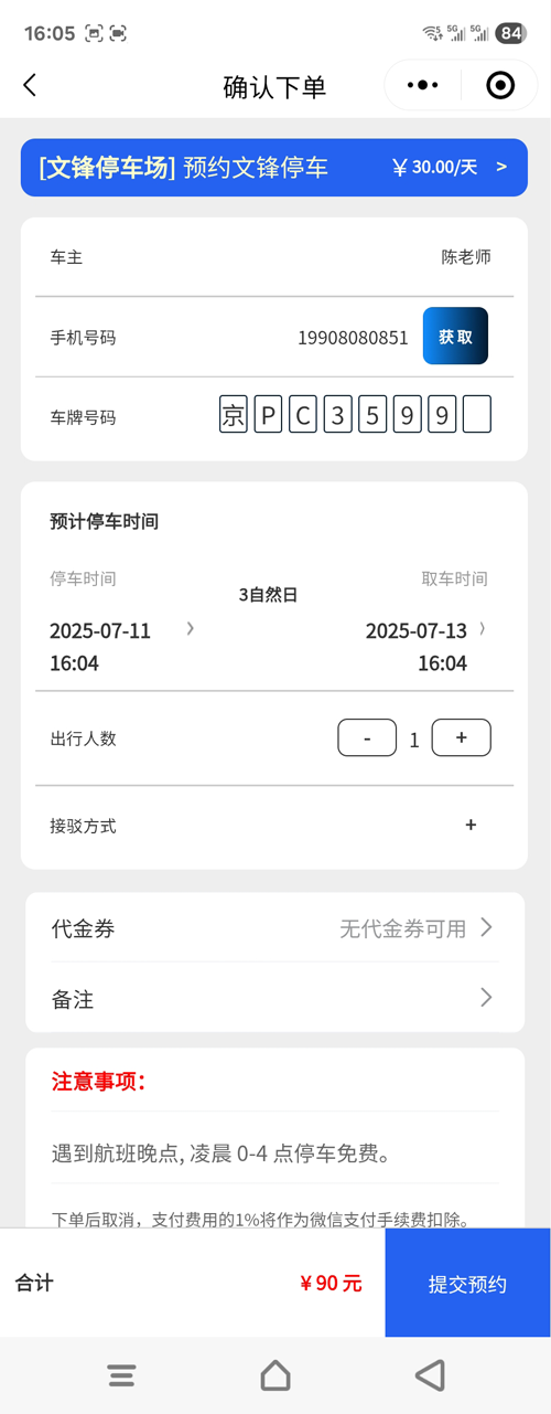 北京大興機場停車怎么選才不踩坑？看完這篇你就懂了